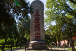 岱庙