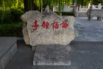 孔子研究院