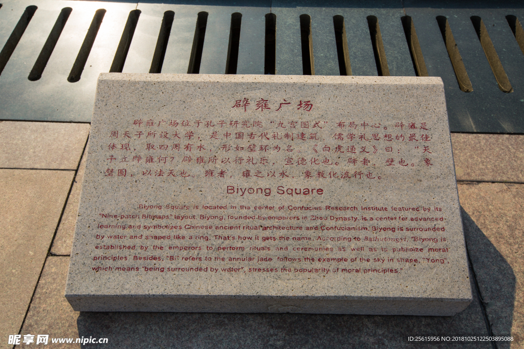孔子研究院