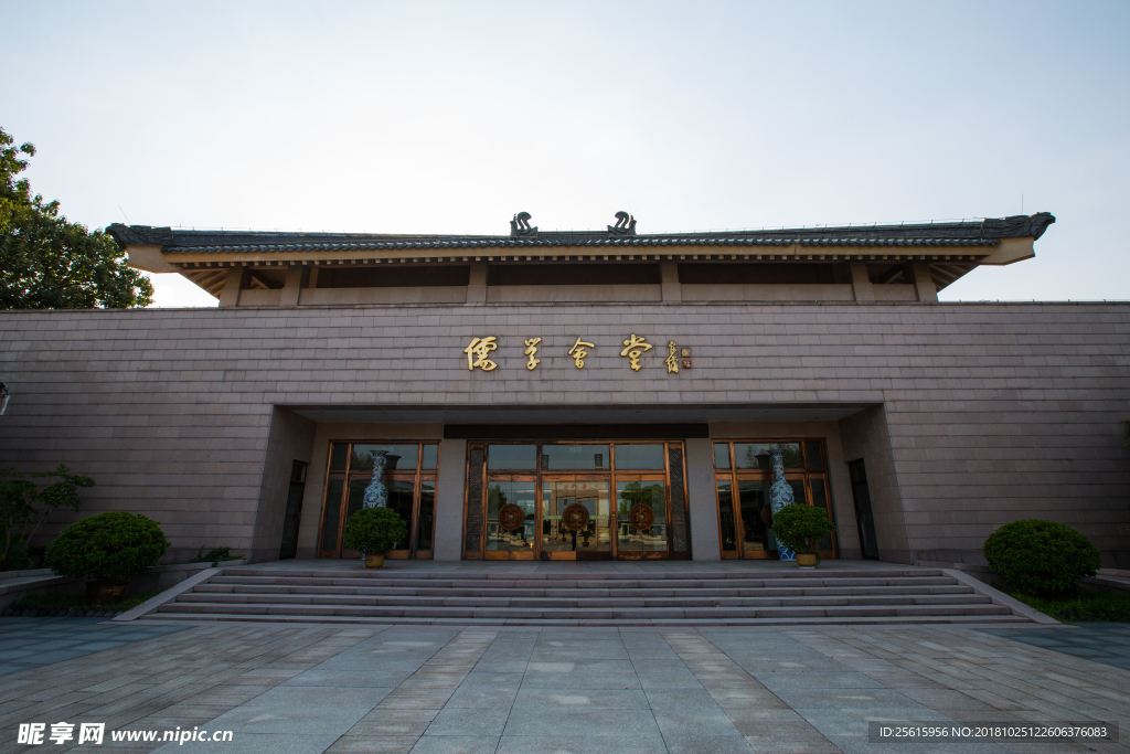 孔子研究院