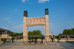 孔子研究院
