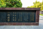 孔子研究院