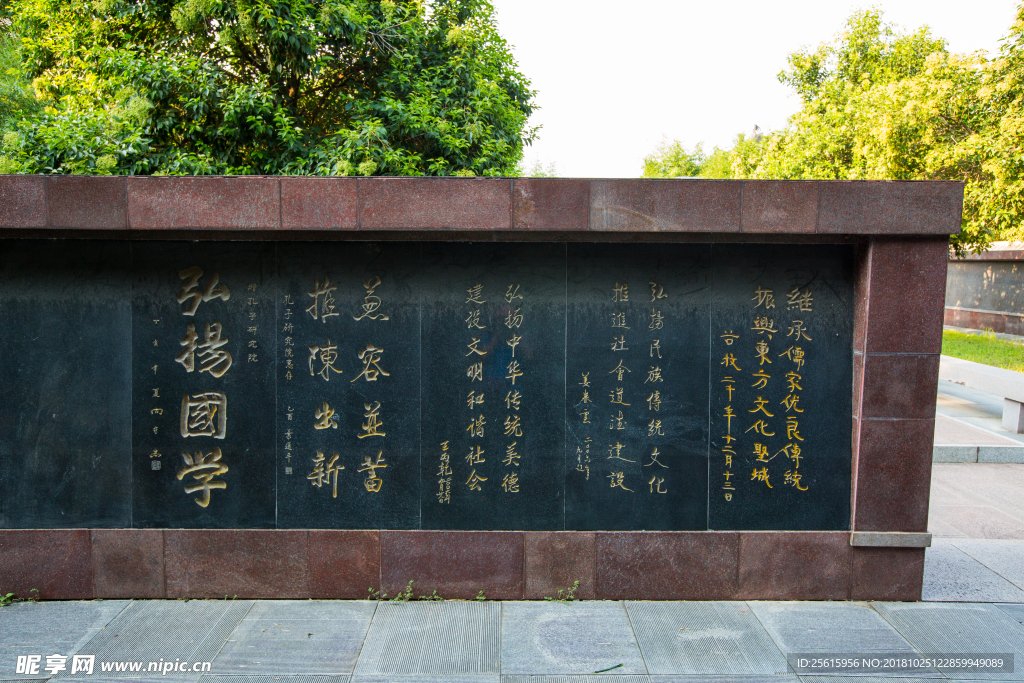 孔子研究院