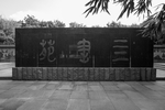 孔子研究院