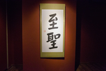 孔子研究院