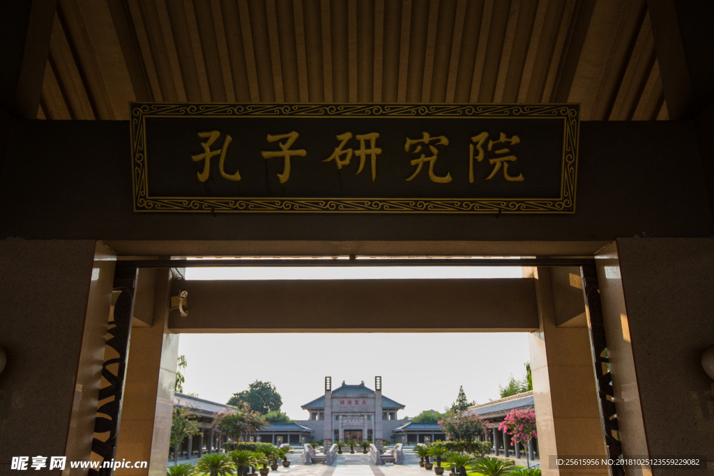 孔子研究院