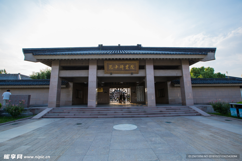 孔子研究院