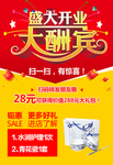 开业大酬宾