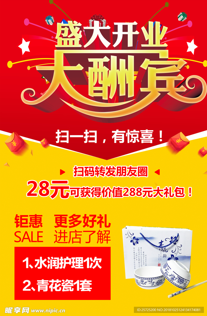 开业大酬宾