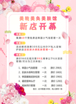 美容店开业海报