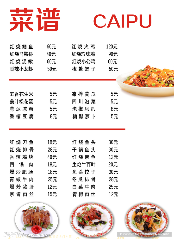 菜谱