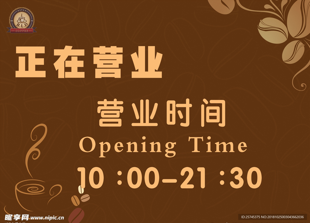 营业时间牌子