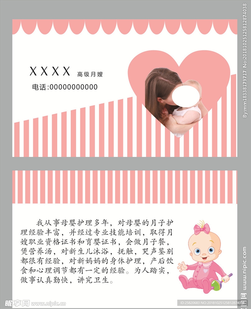 月嫂名片