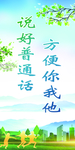 普通话文明校园