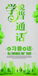 普通话