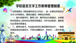 文明校园