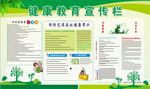 健康教宣传栏