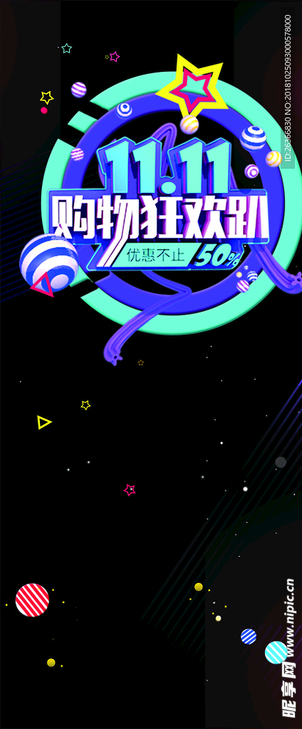 双11购物趴
