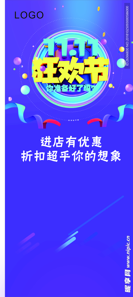 双11狂欢