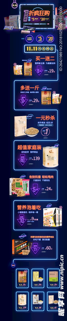 食品双十一首页