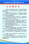 行政部职责