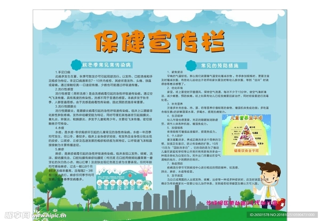 保育保健