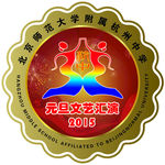 学校 文艺汇演logo