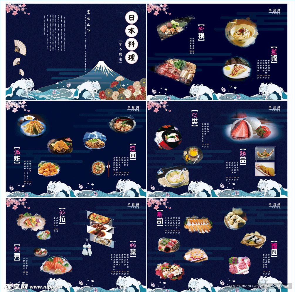 日本料理