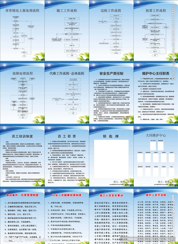 移动联通电信维修制度