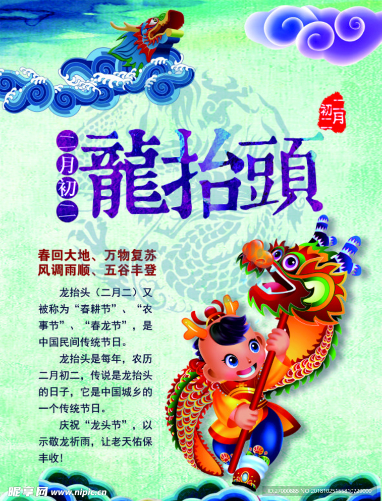 龙抬头