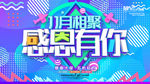 感恩节