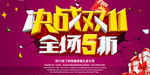 双十一
