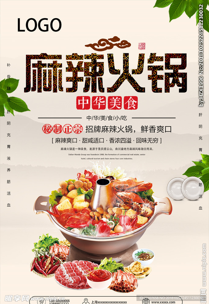 麻辣火锅海报