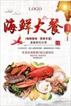 海鲜火锅大餐海报