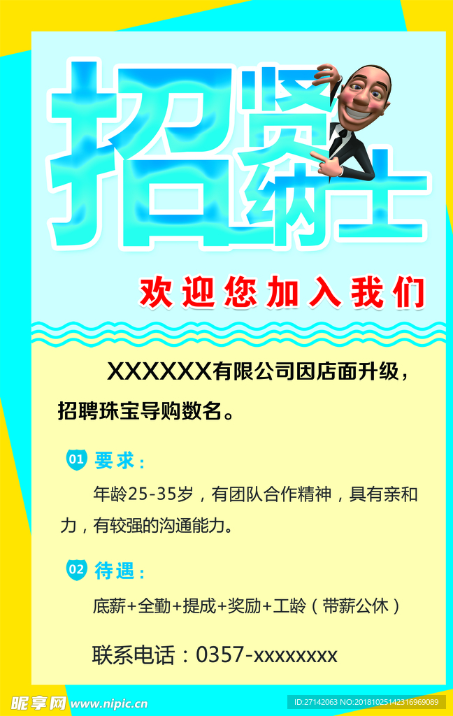 招聘广告