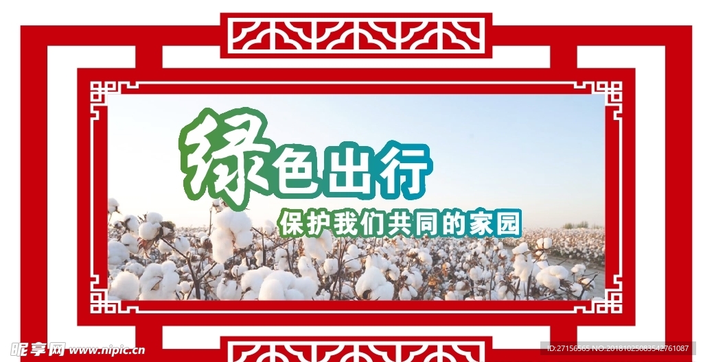 环保