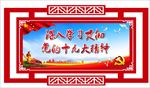 十九大展板