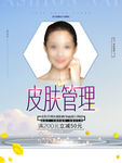 皮肤管理