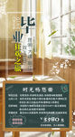 毕业季
