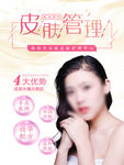 皮肤管理