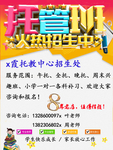 招生  托管  绿色  方案
