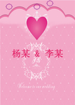 粉色主题  背景 婚礼 婚庆