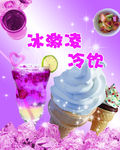 冰激凌 冷饮 红底