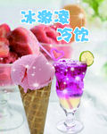 冰激凌冷饮小清新型