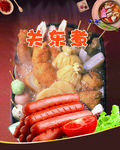关东煮
