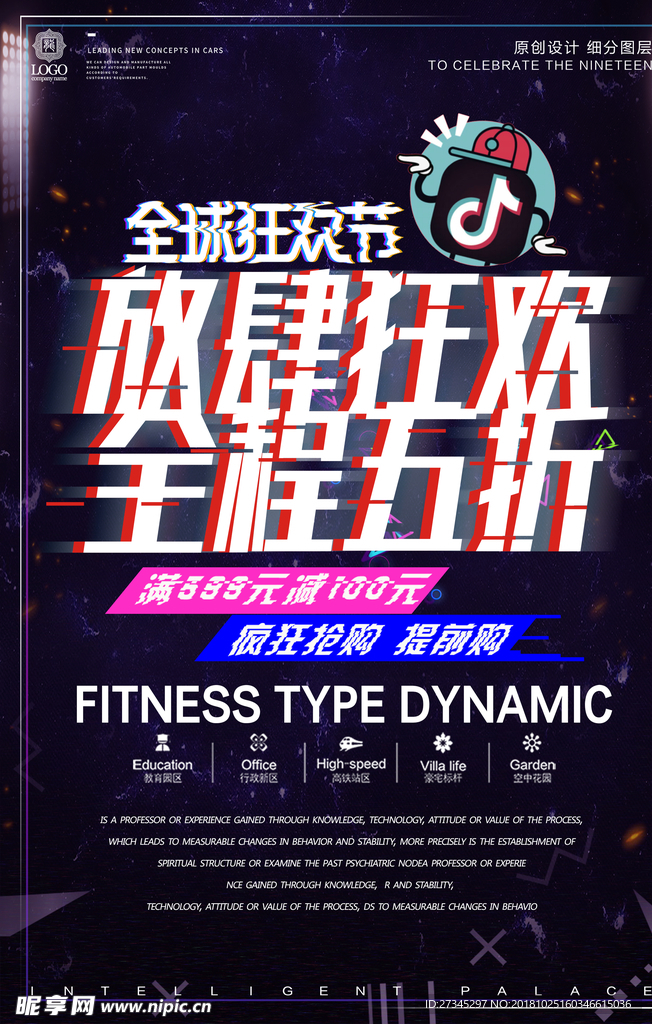 抖音海报