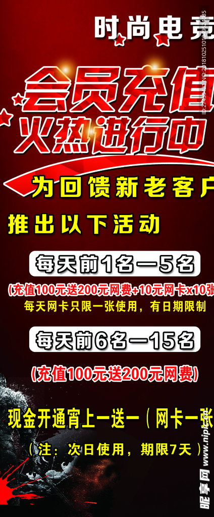 网吧展架