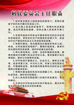 主任职责