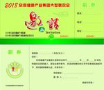 邀请函