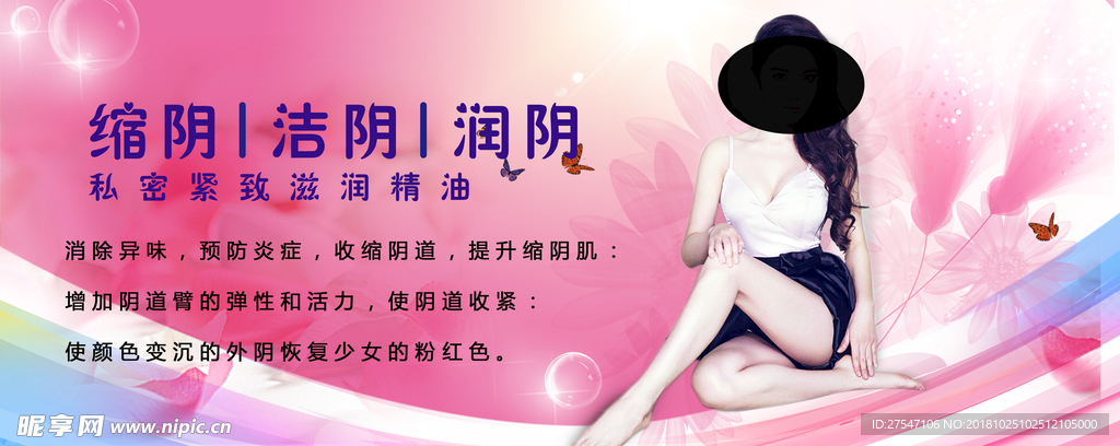私密护理